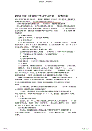 2022年浙江省选调生考试考试大纲报考指南 .pdf