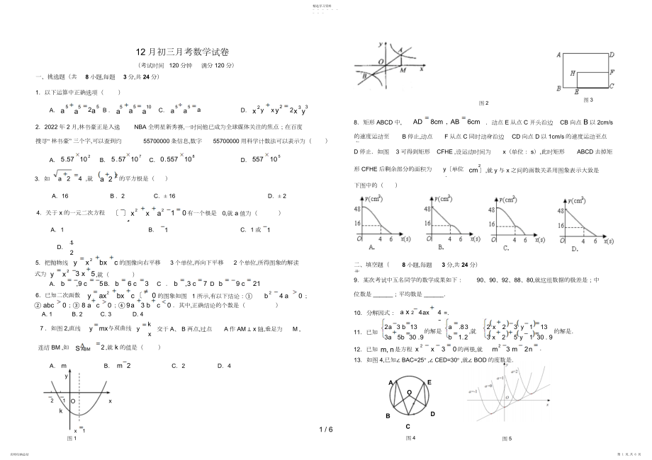 2022年月初三月考数学试卷及答案.docx_第1页