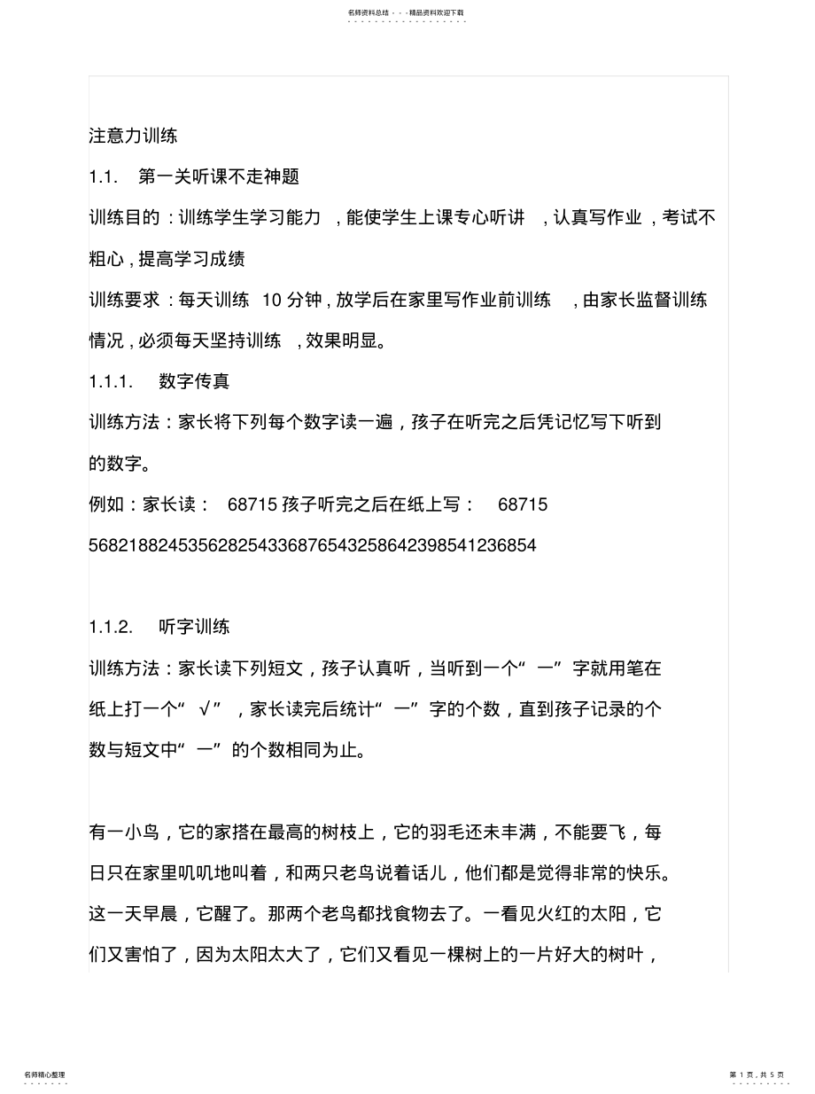 2022年注意力训练趣味游戏推荐 .pdf_第1页