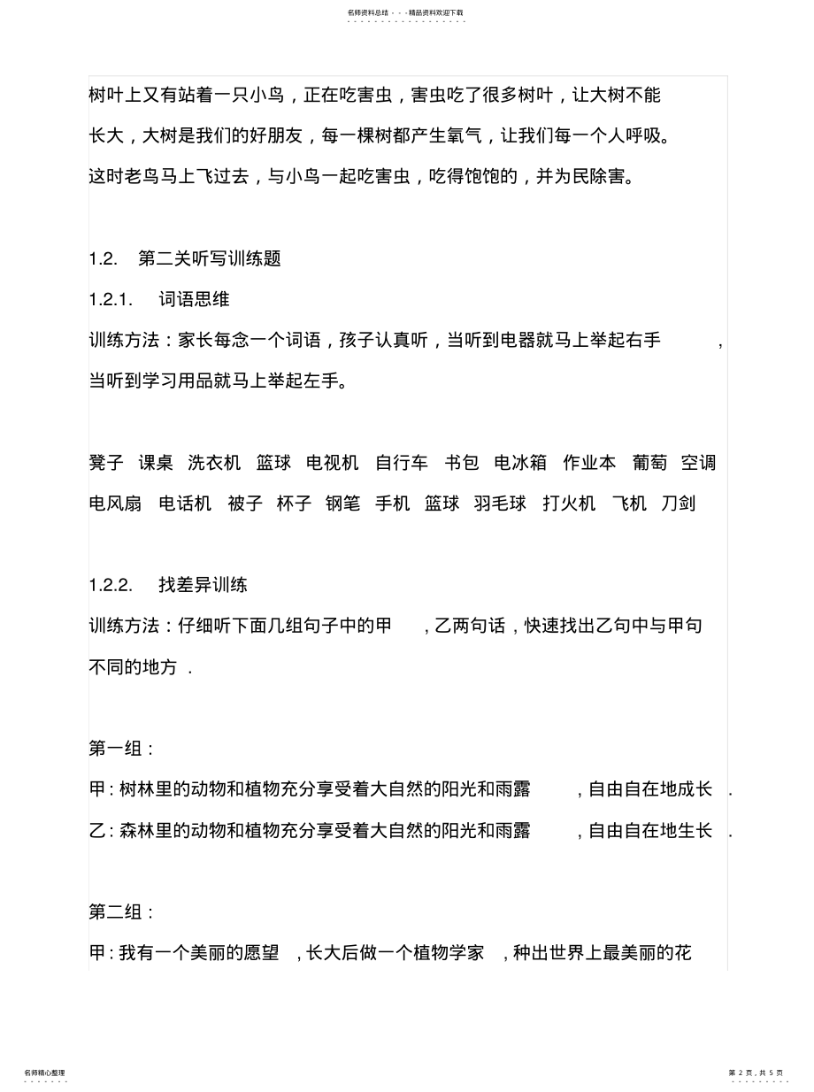 2022年注意力训练趣味游戏推荐 .pdf_第2页