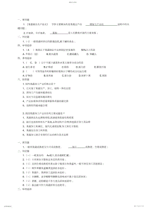 2022年果蔬课程现用教材出卷试题库.docx