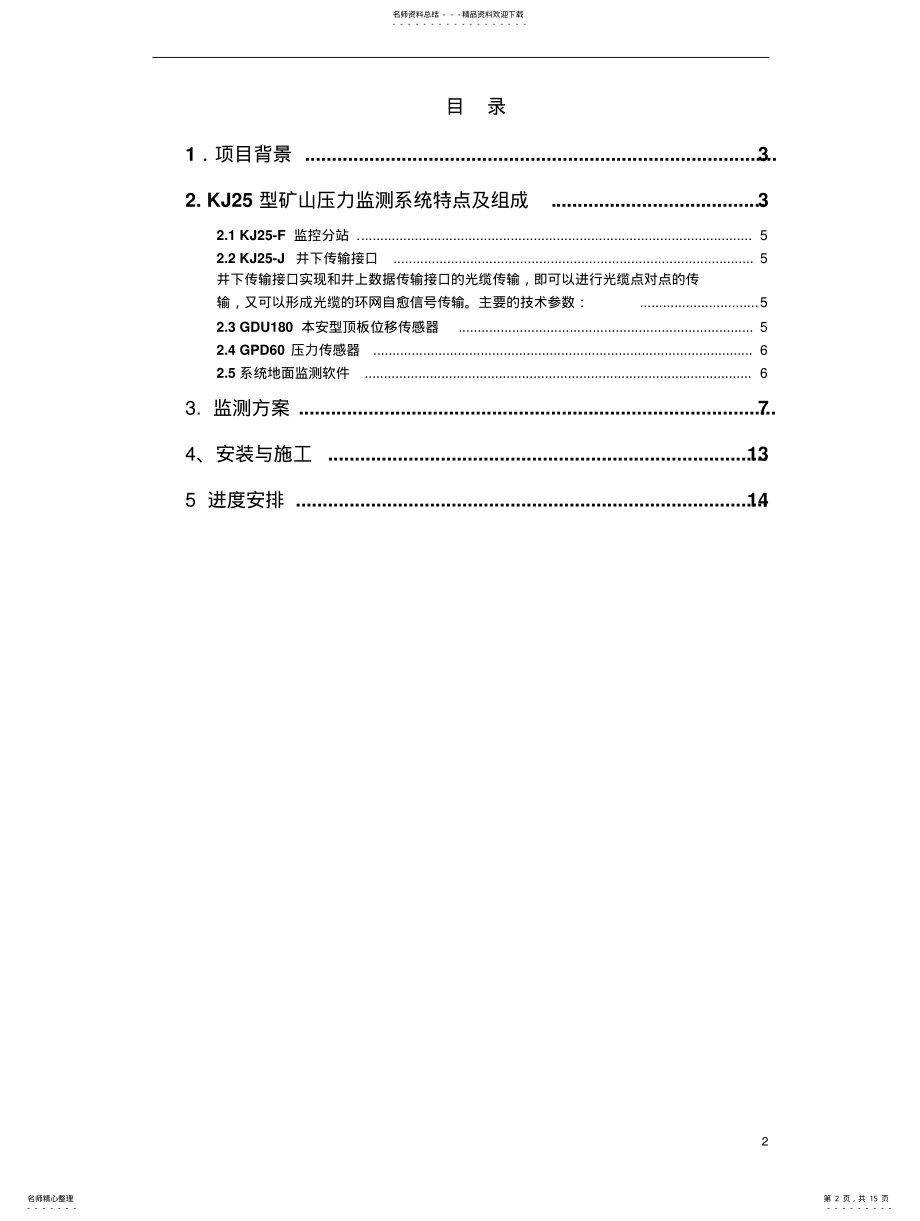 2022年2022年霍尔辛赫煤矿顶板监测 .pdf_第2页