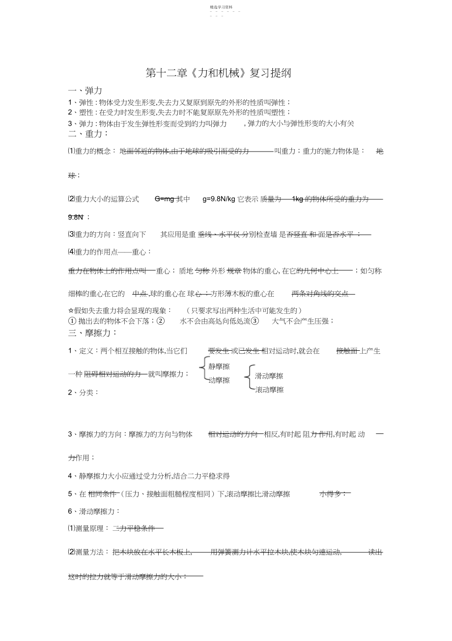 2022年机械能,浮力,压强知识点.docx_第1页