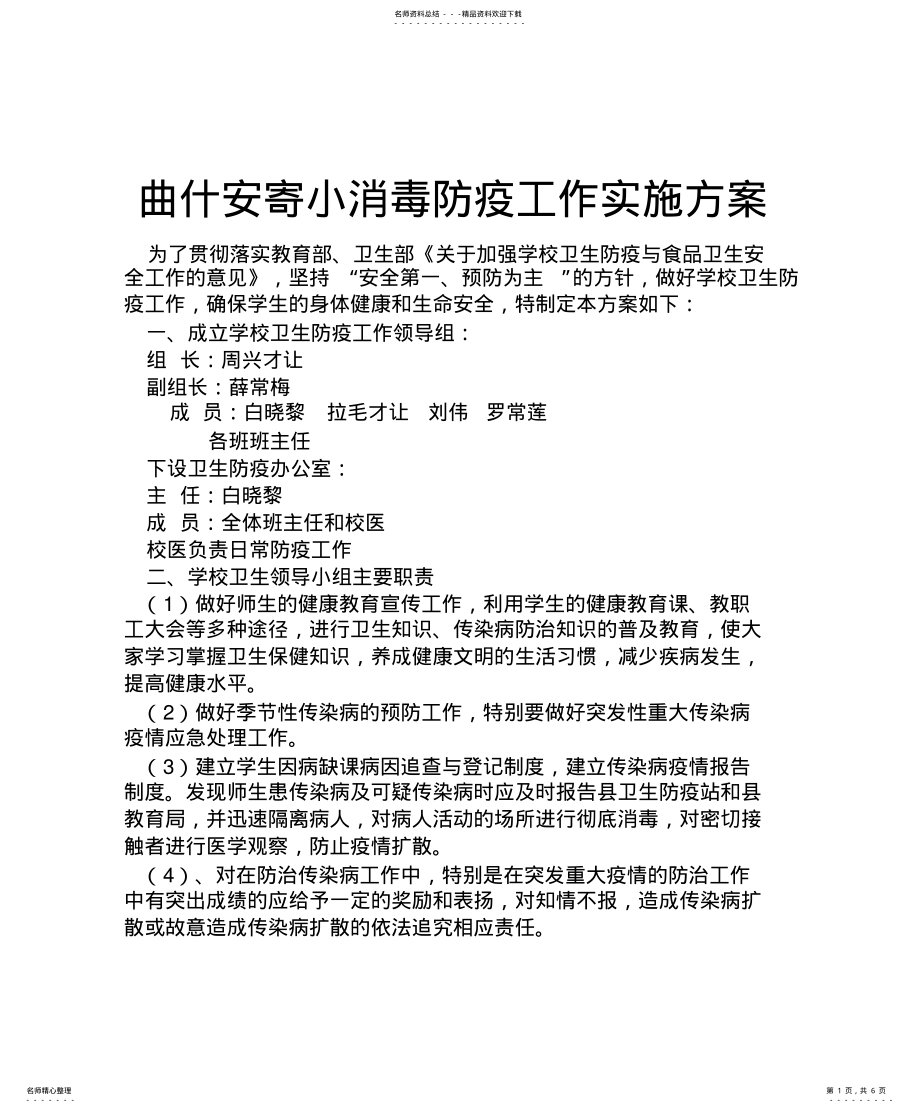 2022年校园防疫工作制度 .pdf_第1页