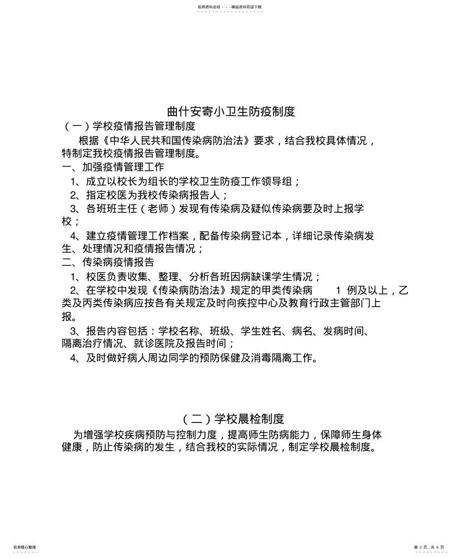 2022年校园防疫工作制度 .pdf_第2页