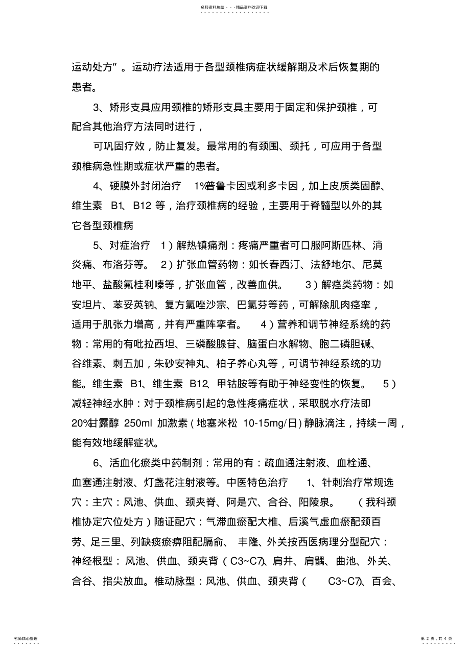 2022年2022年颈椎病的早期康复 .pdf_第2页