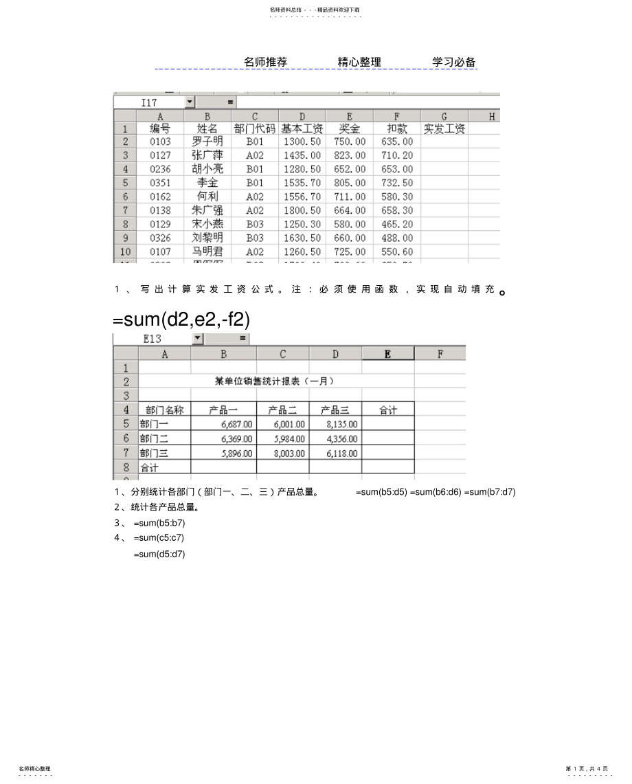 2022年EXCEL测试题公式和函数练习公式与函数 .pdf_第1页