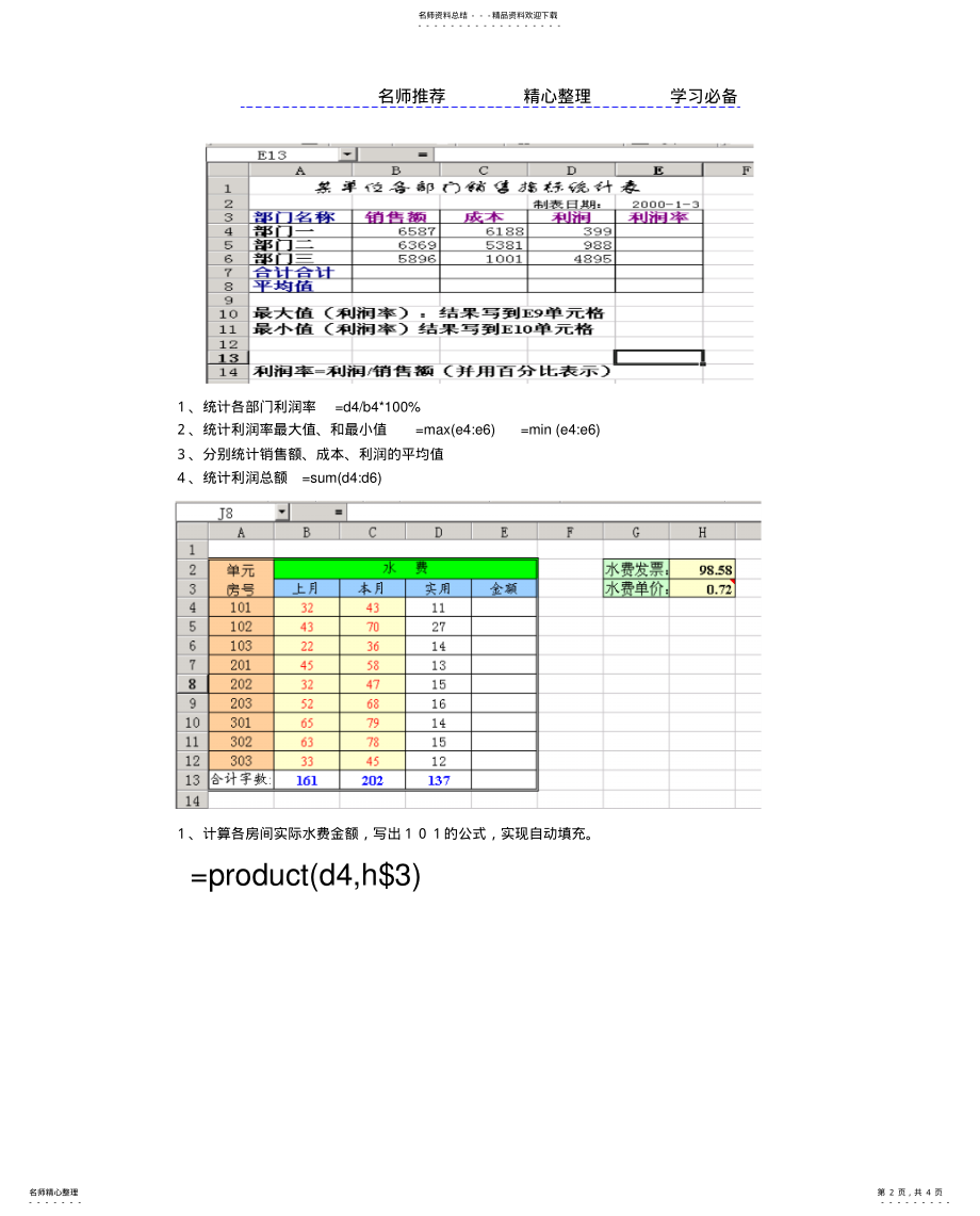 2022年EXCEL测试题公式和函数练习公式与函数 .pdf_第2页