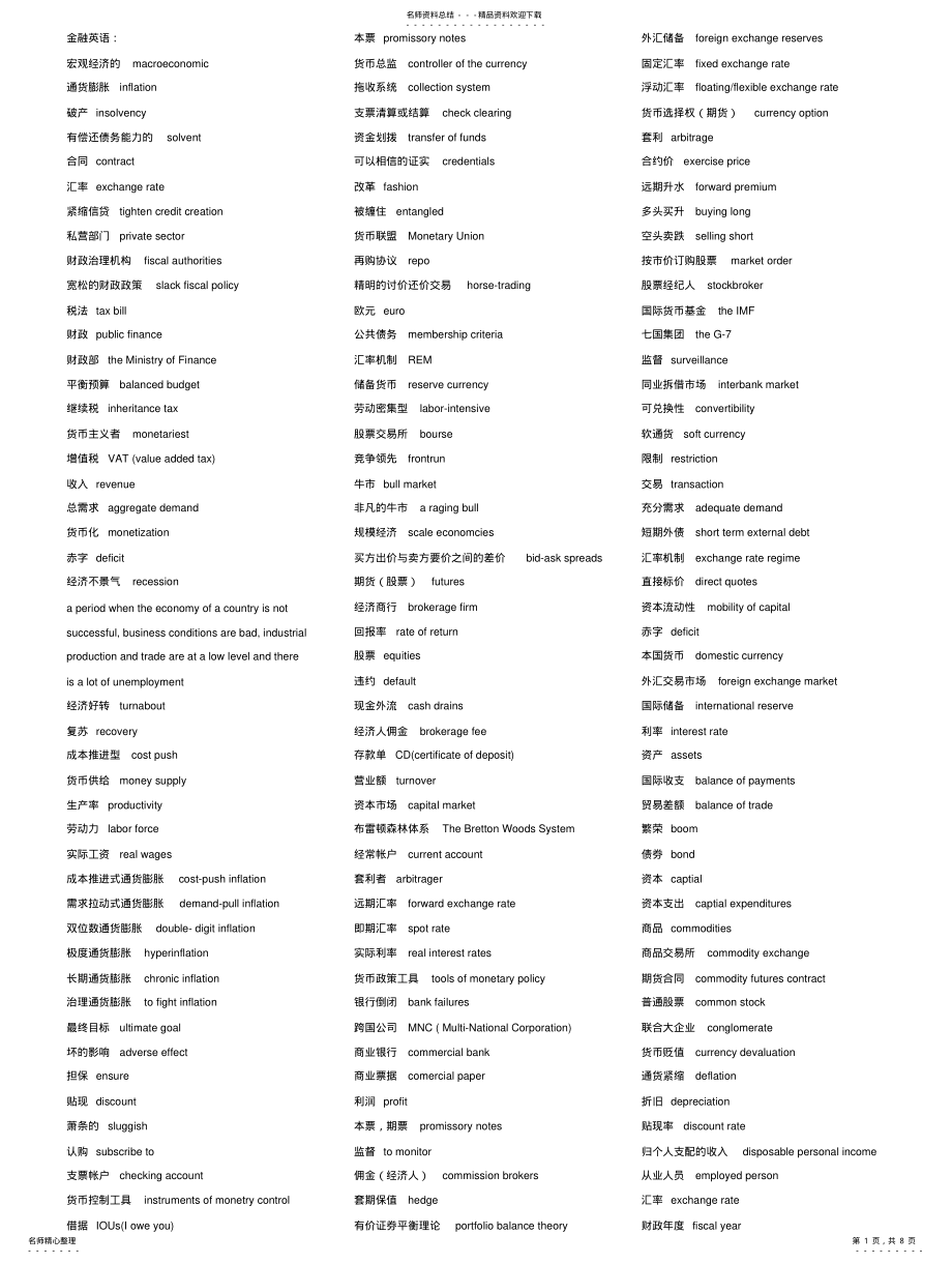2022年2022年金融专业英语必备词汇 .pdf_第1页