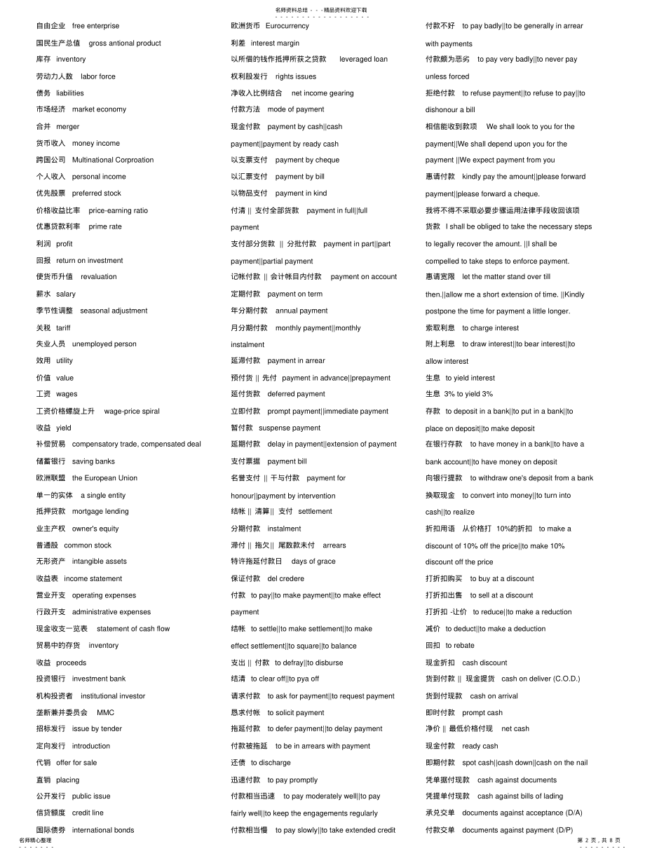 2022年2022年金融专业英语必备词汇 .pdf_第2页