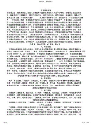 2022年2022年酒店服务管理 .pdf