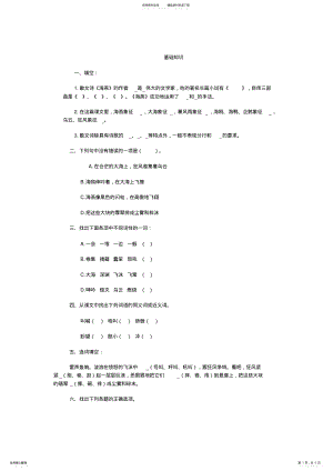 2022年海燕同步训练 .pdf