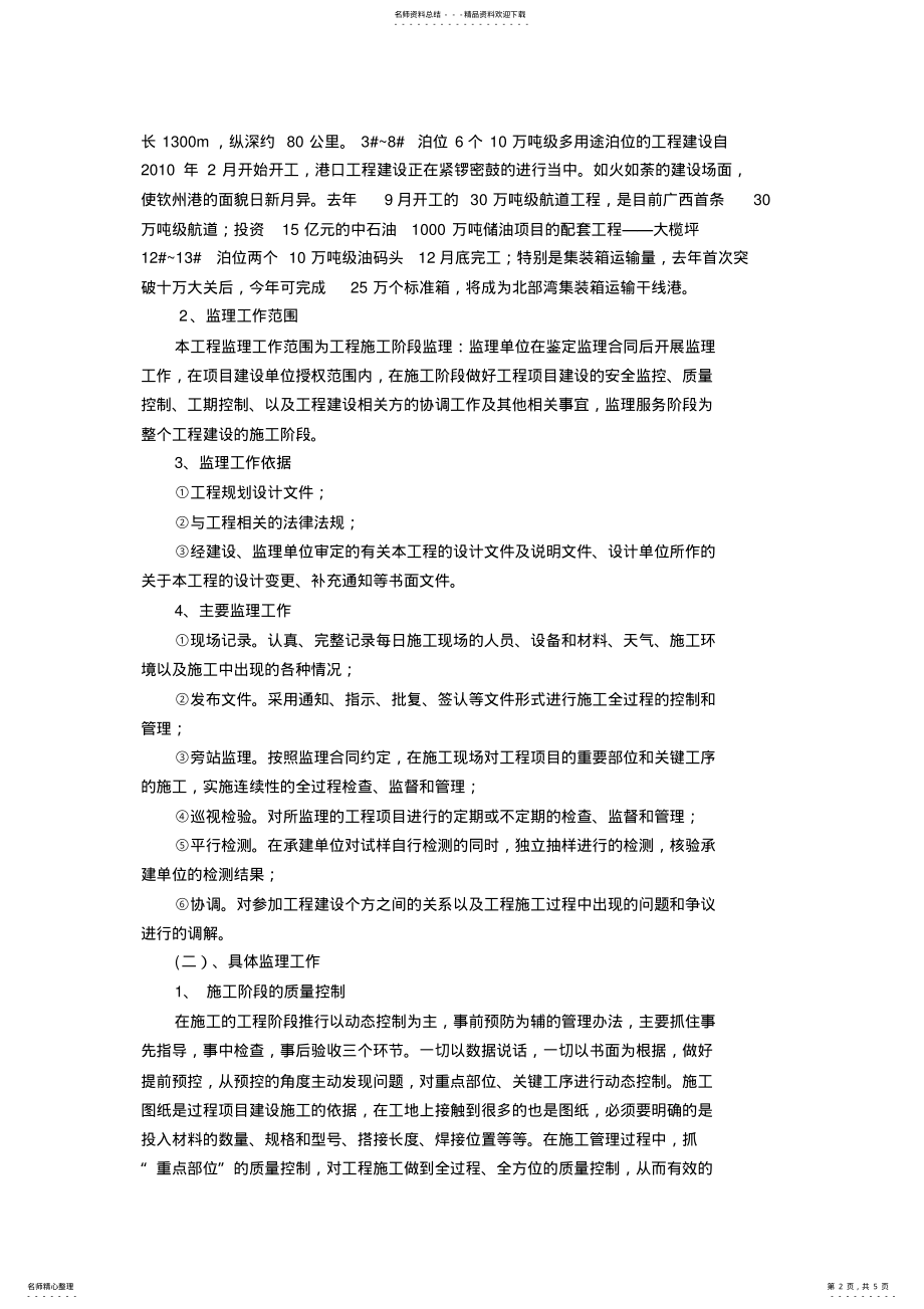 2022年2022年监理实习总结报告 .pdf_第2页