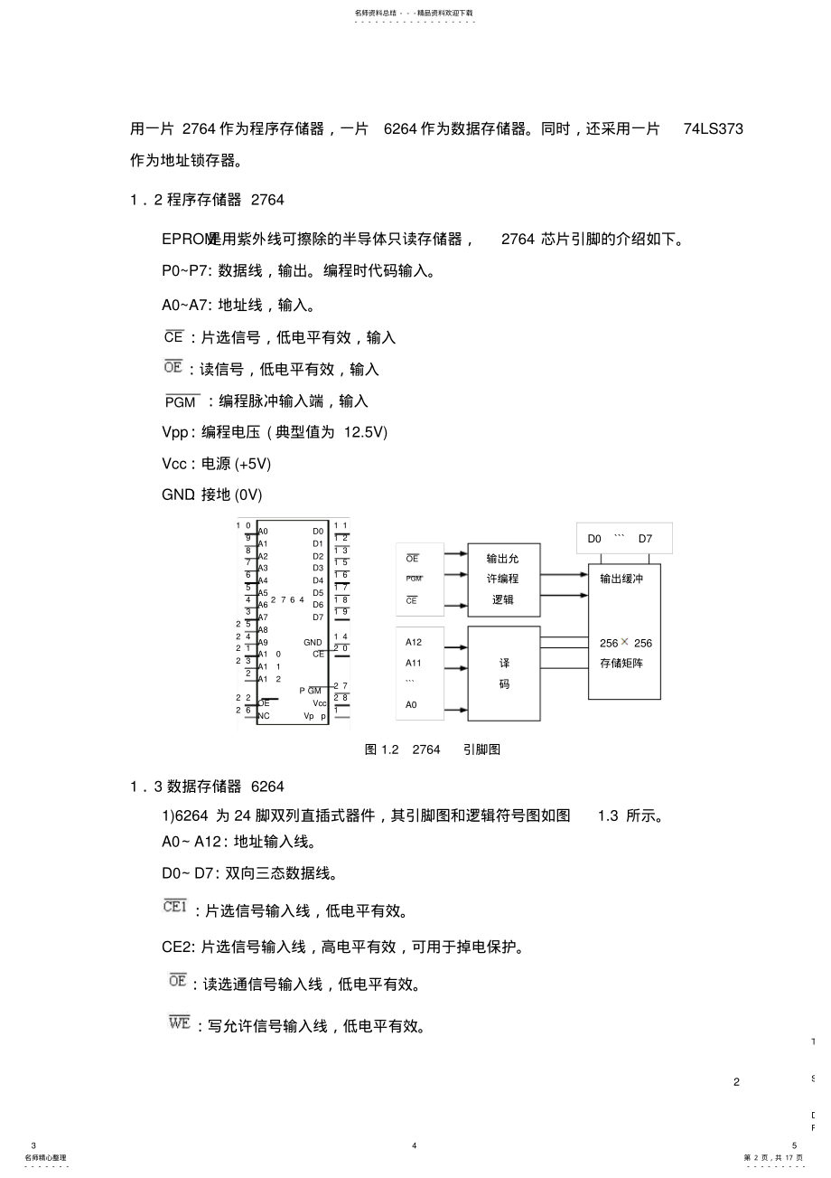 2022年2022年简易数控机床控制系统设计_单片机课程作业 .pdf_第2页