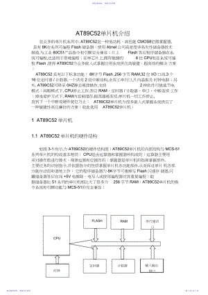 2022年ATC单片机介绍.docx