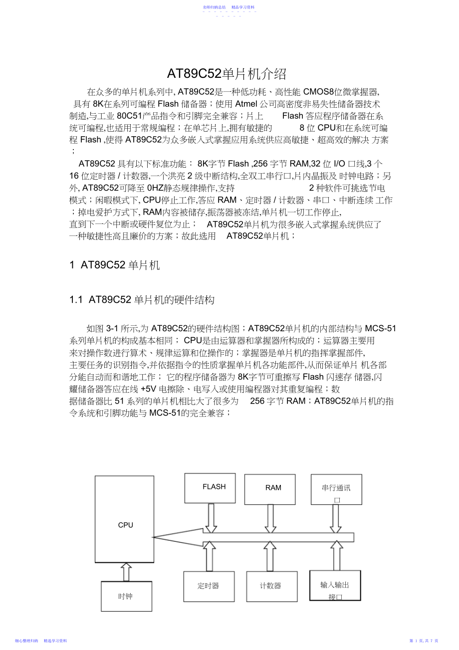 2022年ATC单片机介绍.docx_第1页