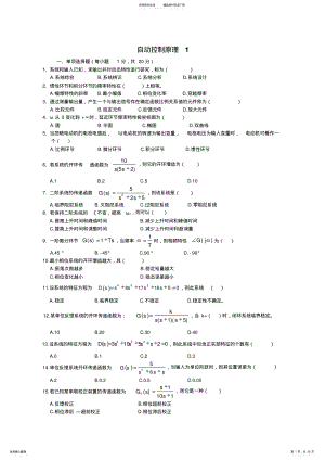 2022年2022年矿大自动控制原理八套习题集 .pdf