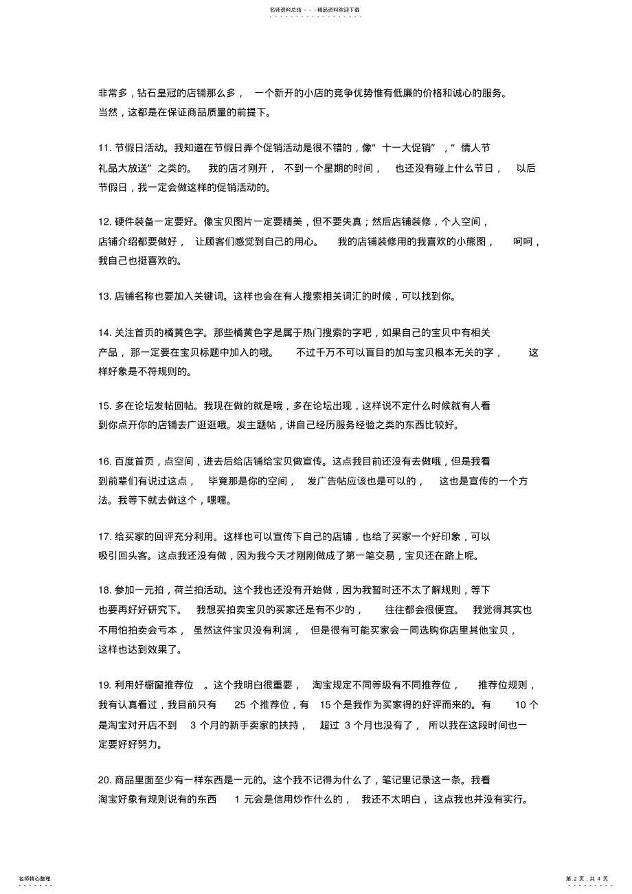 2022年淘宝网店运营策略计 .pdf_第2页