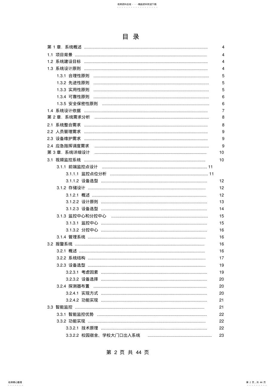 2022年校园智能安防解决方案 2.pdf_第2页