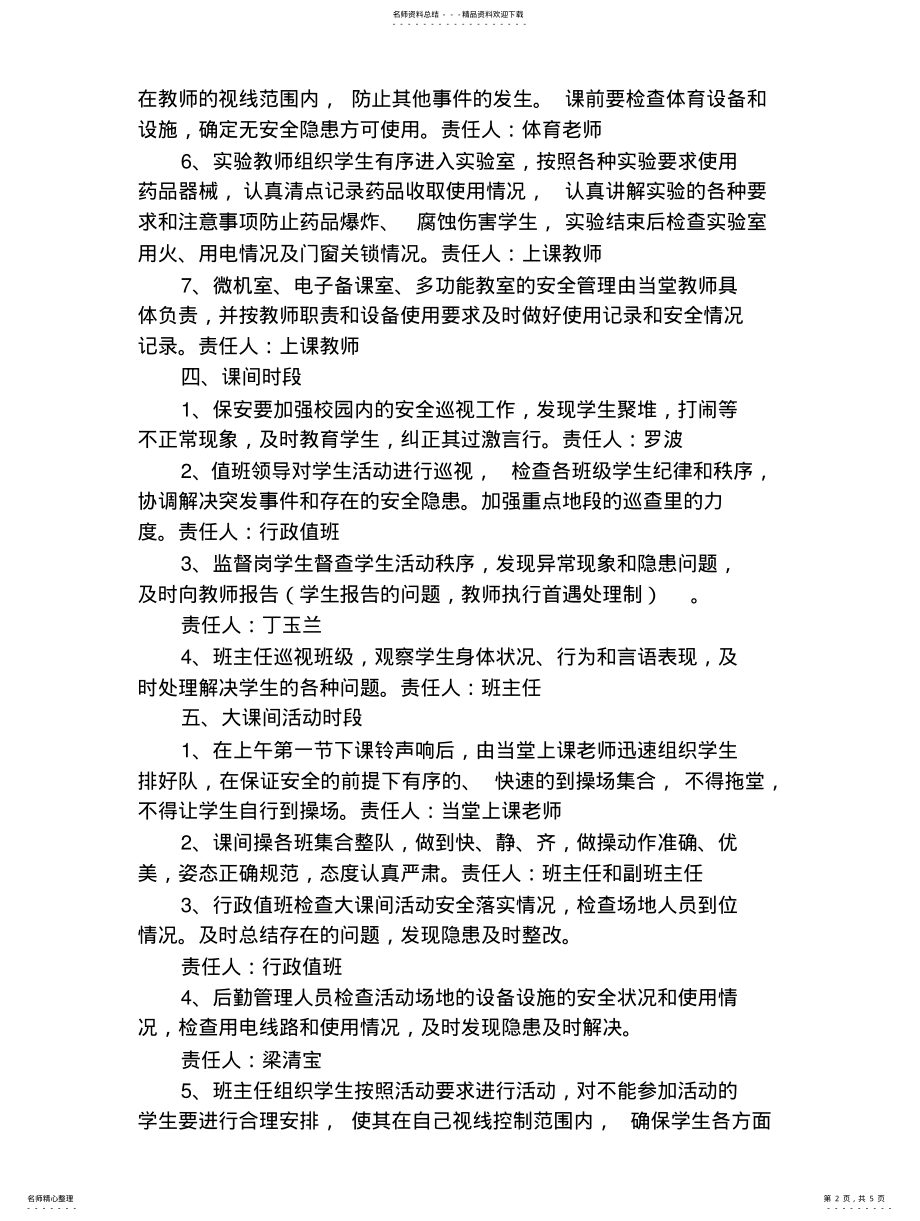 2022年永安小学安全管理工作流程 .pdf_第2页