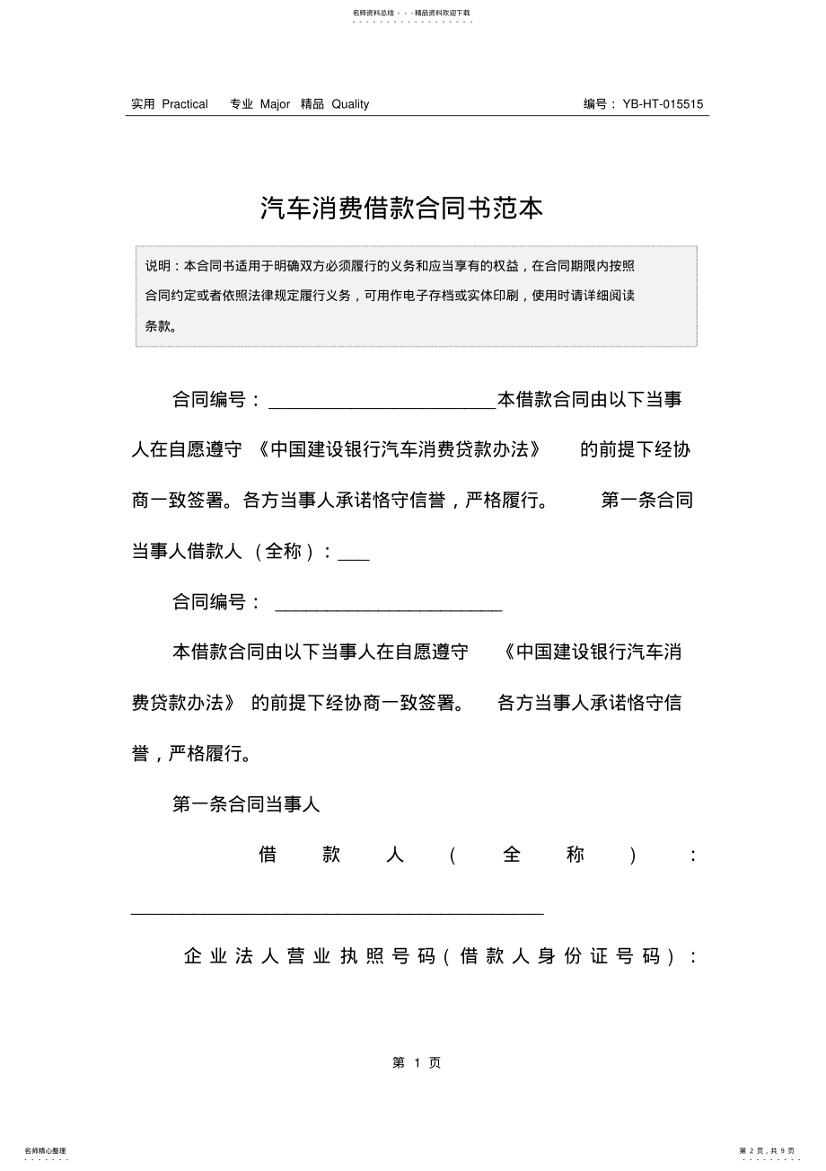 2022年汽车消费借款合同书范本 .pdf_第2页