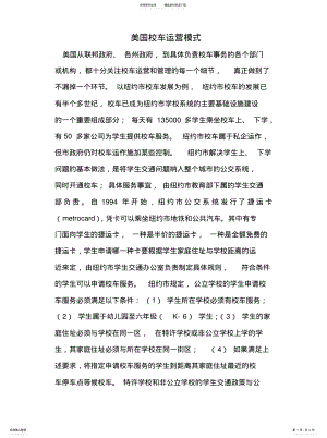 2022年校车运营模式推荐 .pdf