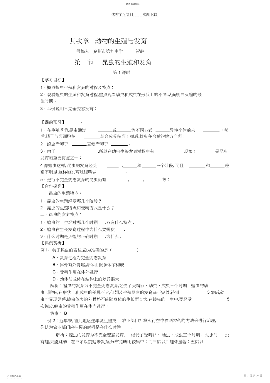 2022年济南版生物八年级上册第二章动物的生殖和发育学案.docx_第1页