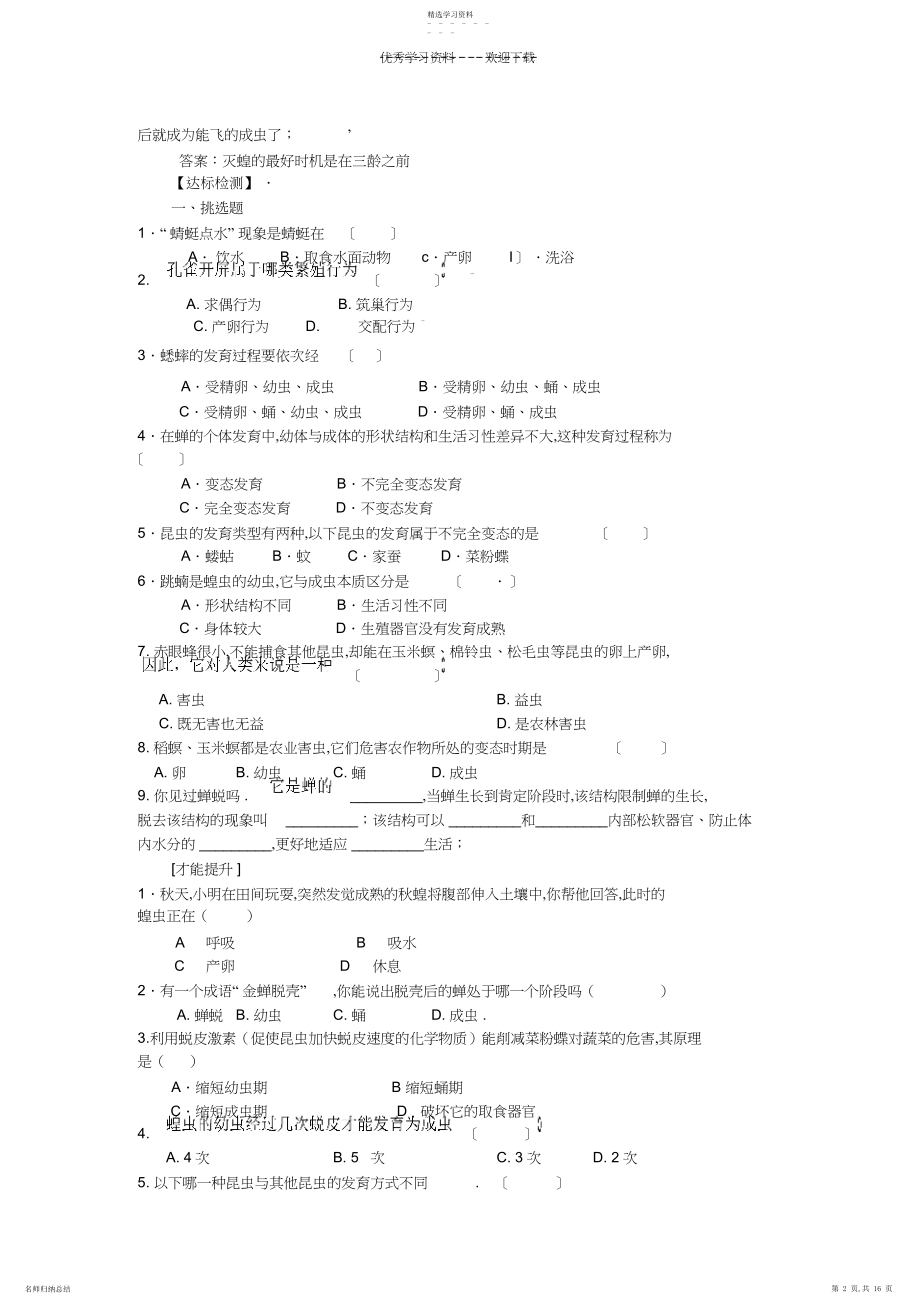 2022年济南版生物八年级上册第二章动物的生殖和发育学案.docx_第2页