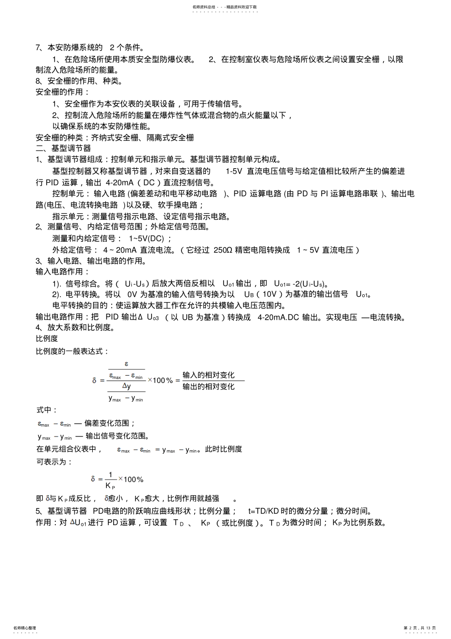 2022年2022年过程控制系统考试知识点总结 .pdf_第2页