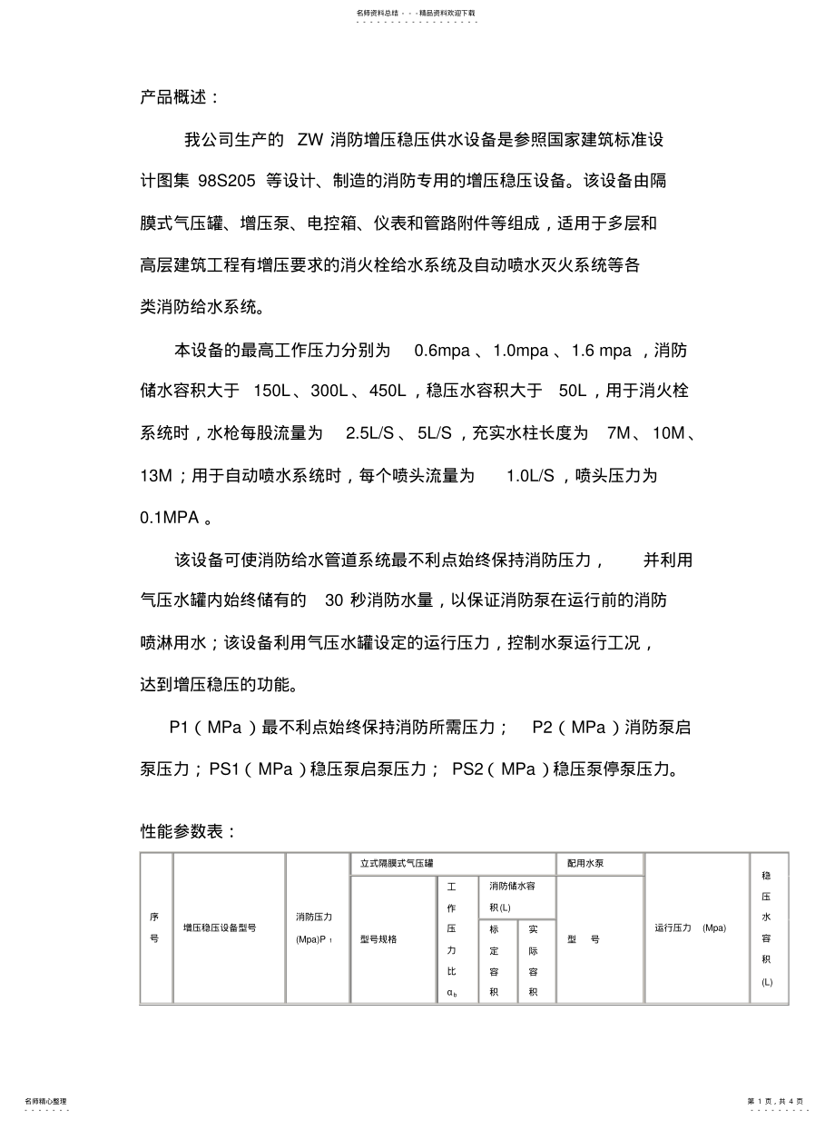 2022年气压罐参数 .pdf_第1页