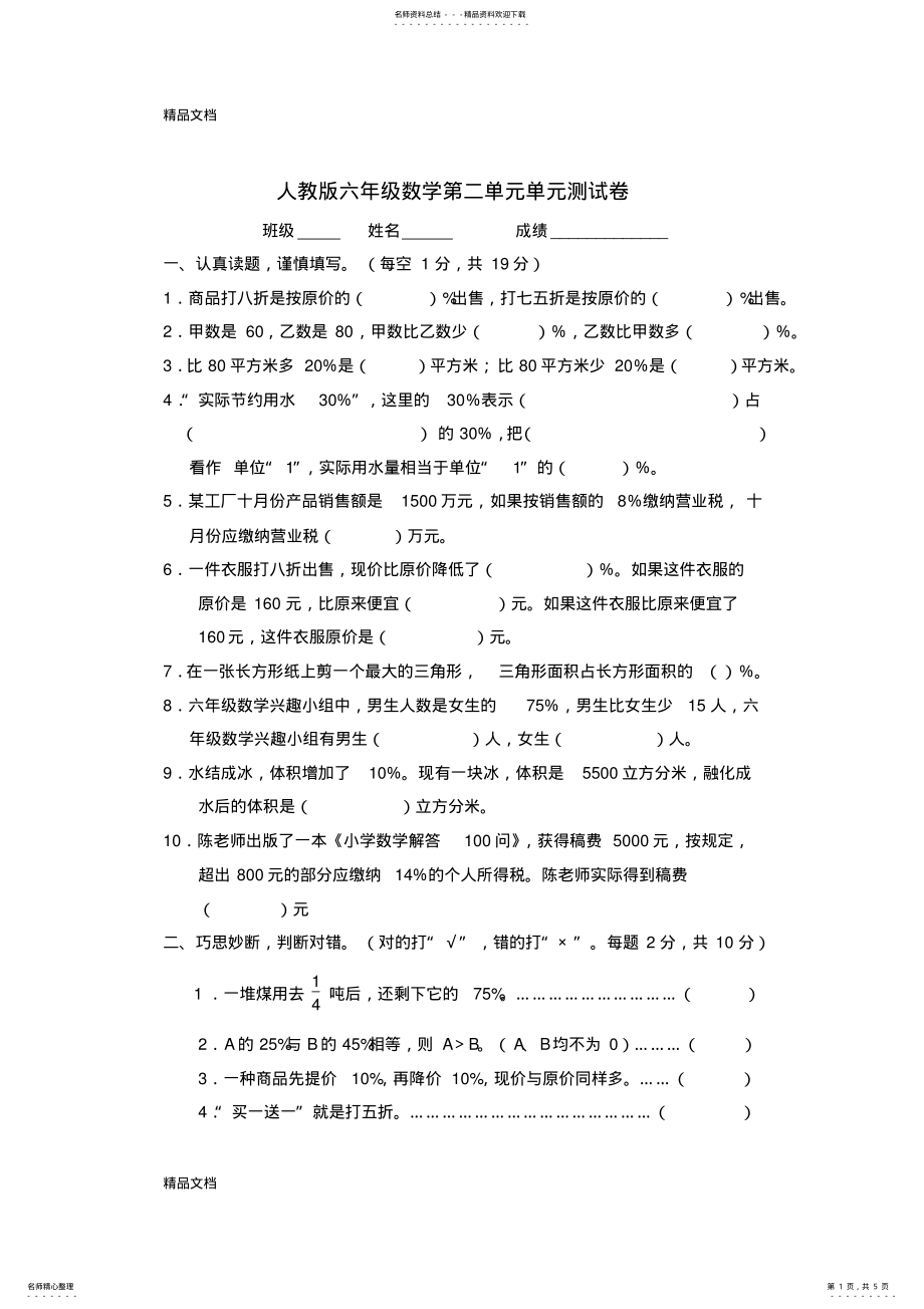 2022年最新新人教版六年级下册数学第二单元测试卷 .pdf_第1页