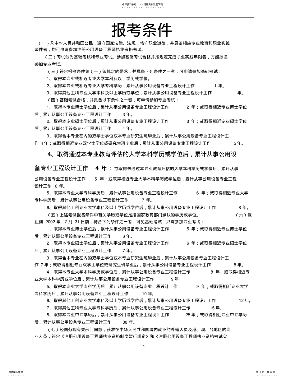 2022年2022年给排水工程师考试大纲 .pdf_第1页