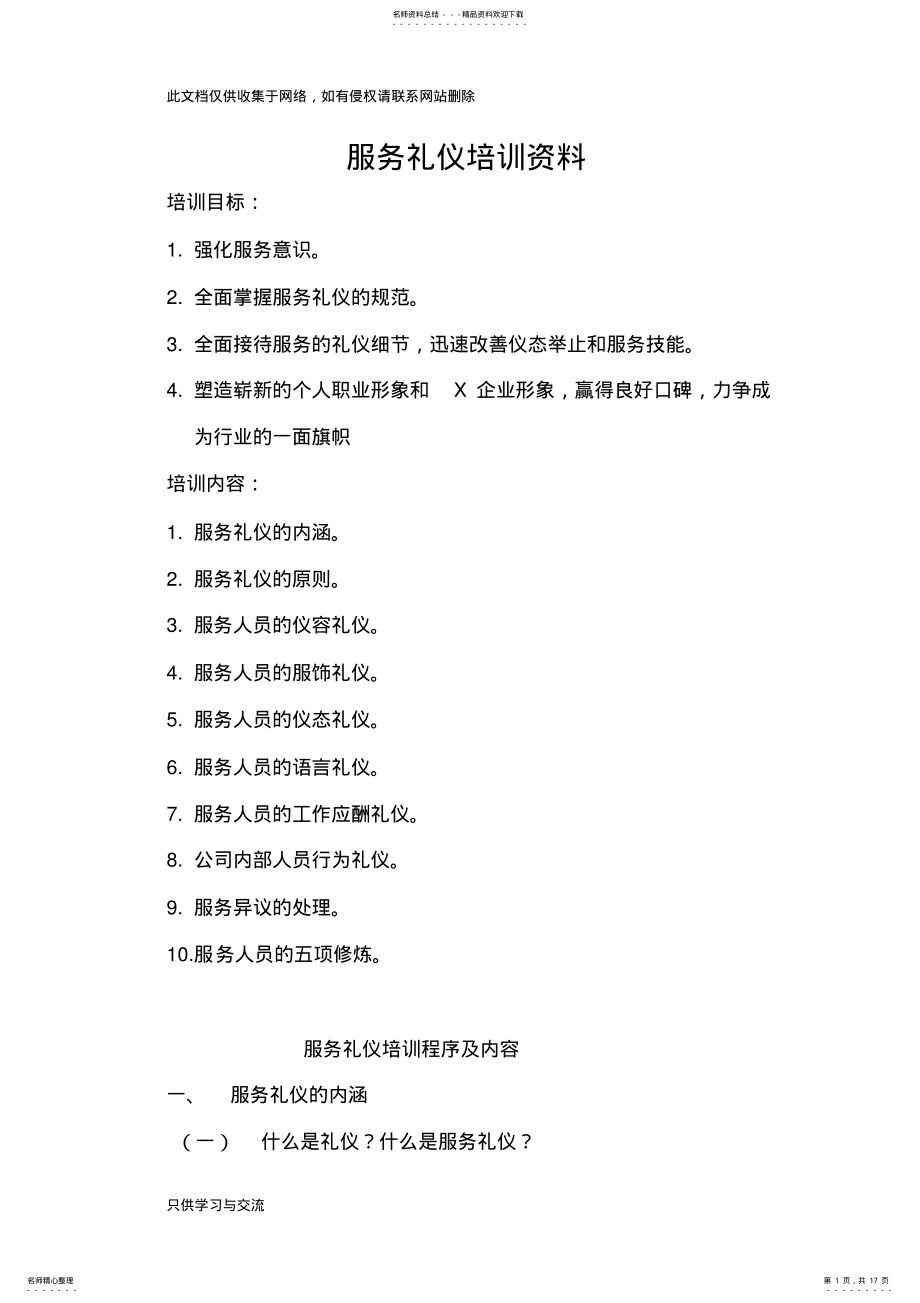 2022年服务礼仪培训资料说课讲解 .pdf_第1页