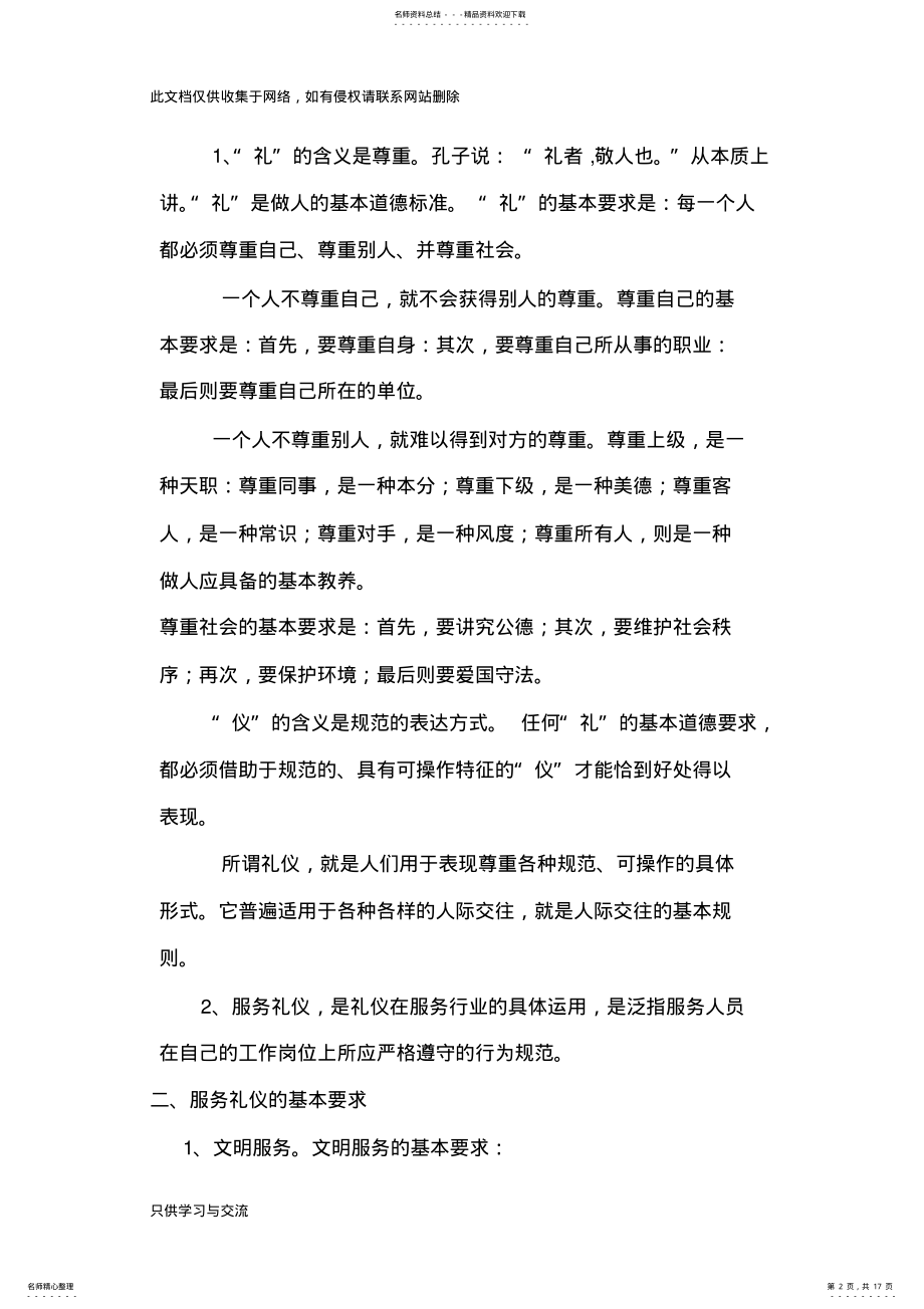 2022年服务礼仪培训资料说课讲解 .pdf_第2页