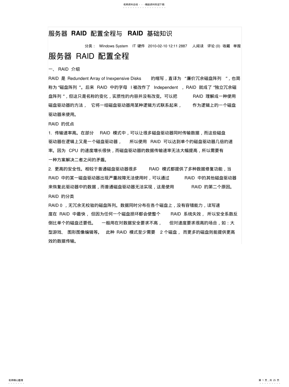 2022年服务器RAID配置全程 .pdf_第1页