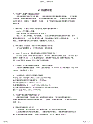 2022年C语言简答题 .pdf