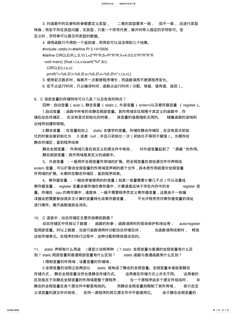 2022年C语言简答题 .pdf_第2页