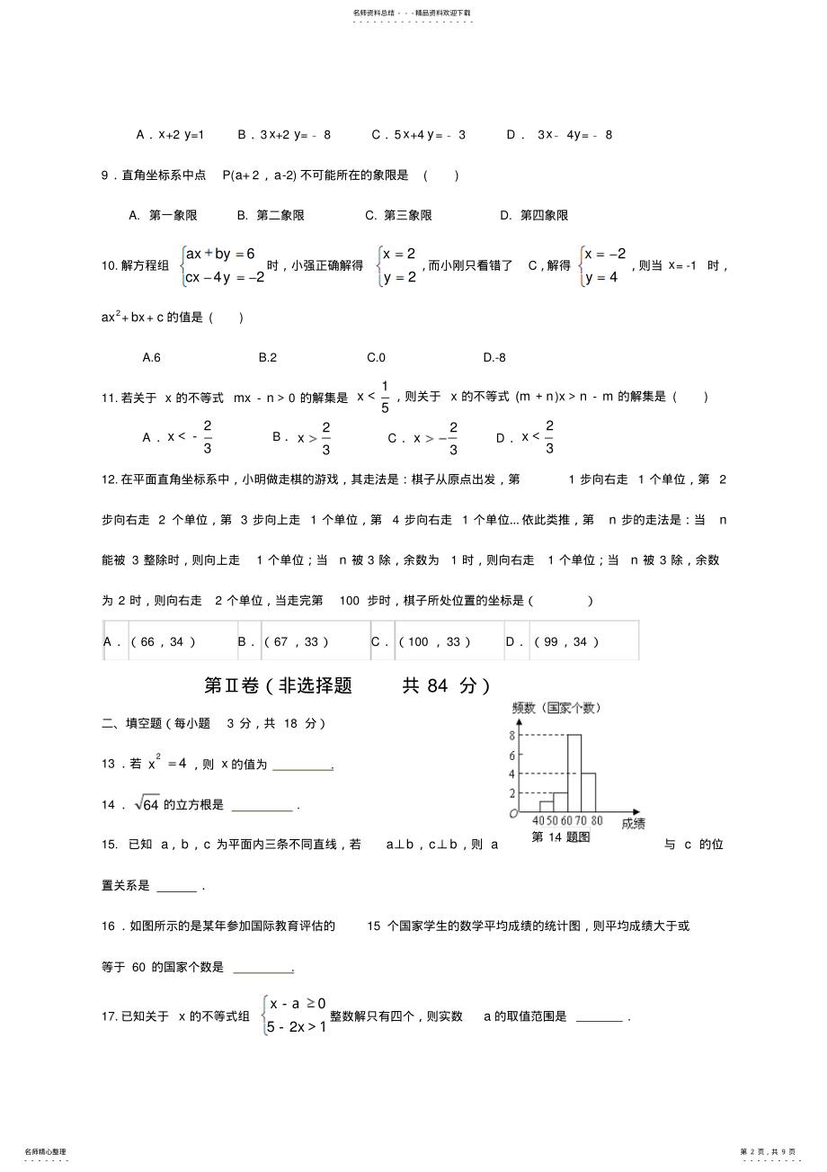 2022年最新人教版-七年级下期末考试数学试题及答案 .pdf_第2页