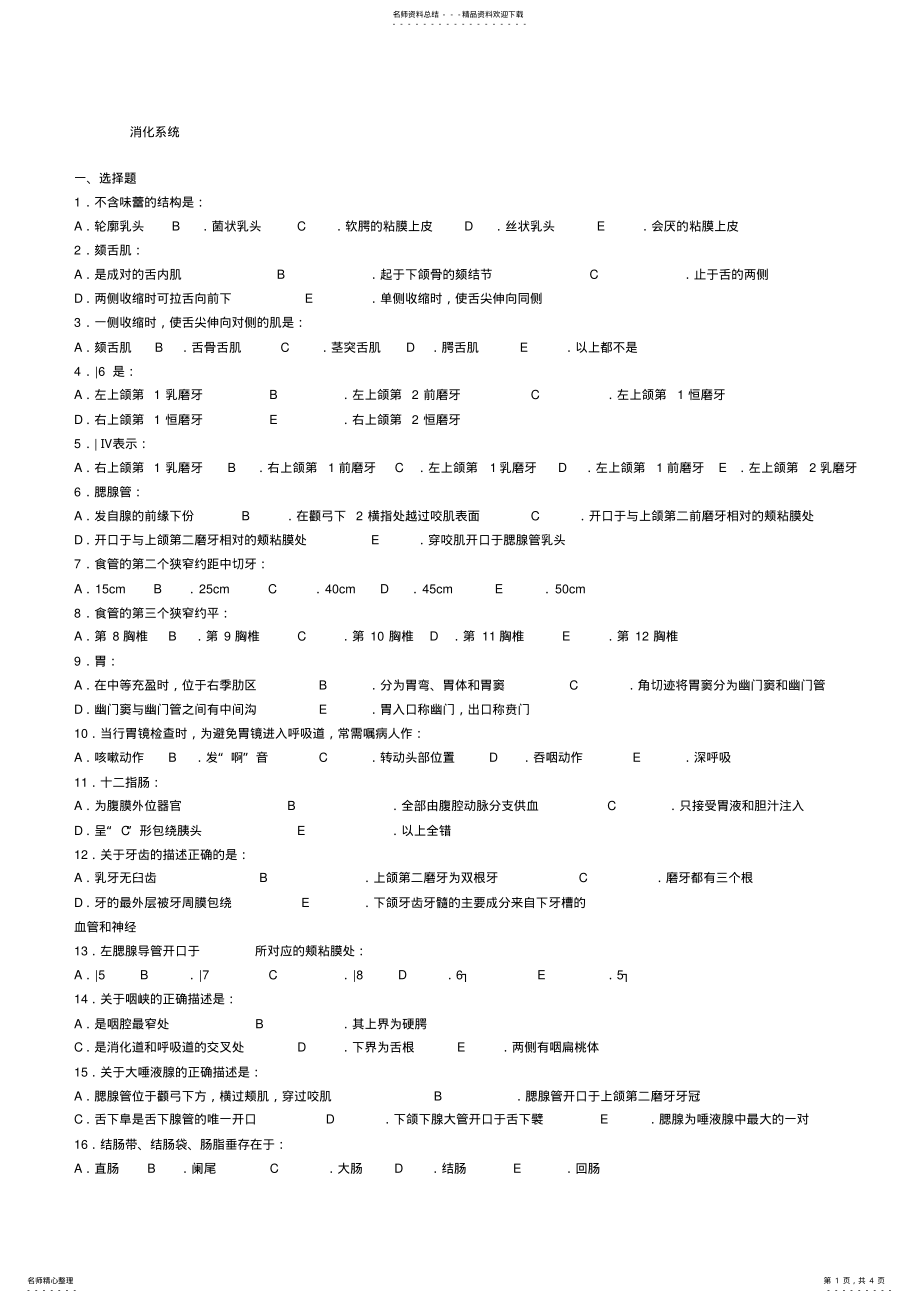 2022年消化系统 .pdf_第1页