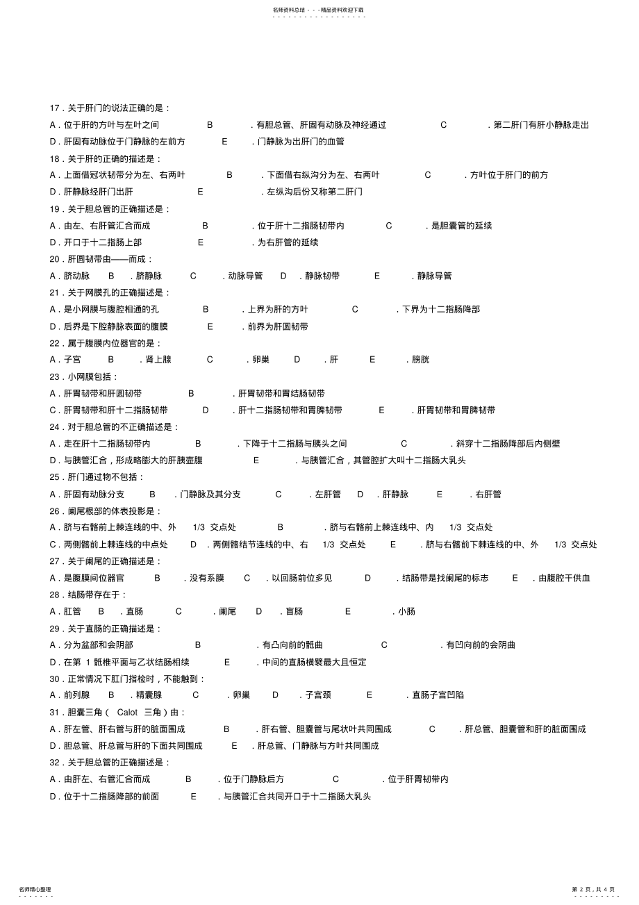 2022年消化系统 .pdf_第2页