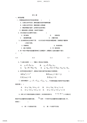 2022年2022年计量经济学模拟考试题 3.pdf