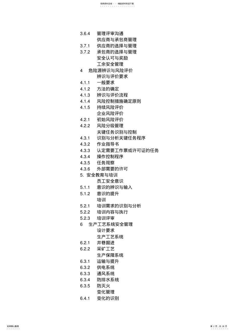 2022年2022年金属非金属地下矿山安全标准化实施指南 2.pdf_第2页