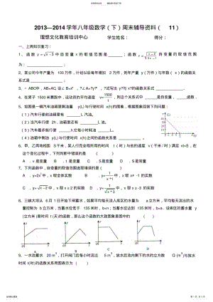 2022年最新人教版初二数学下册函数及正比例函数试题------- .pdf