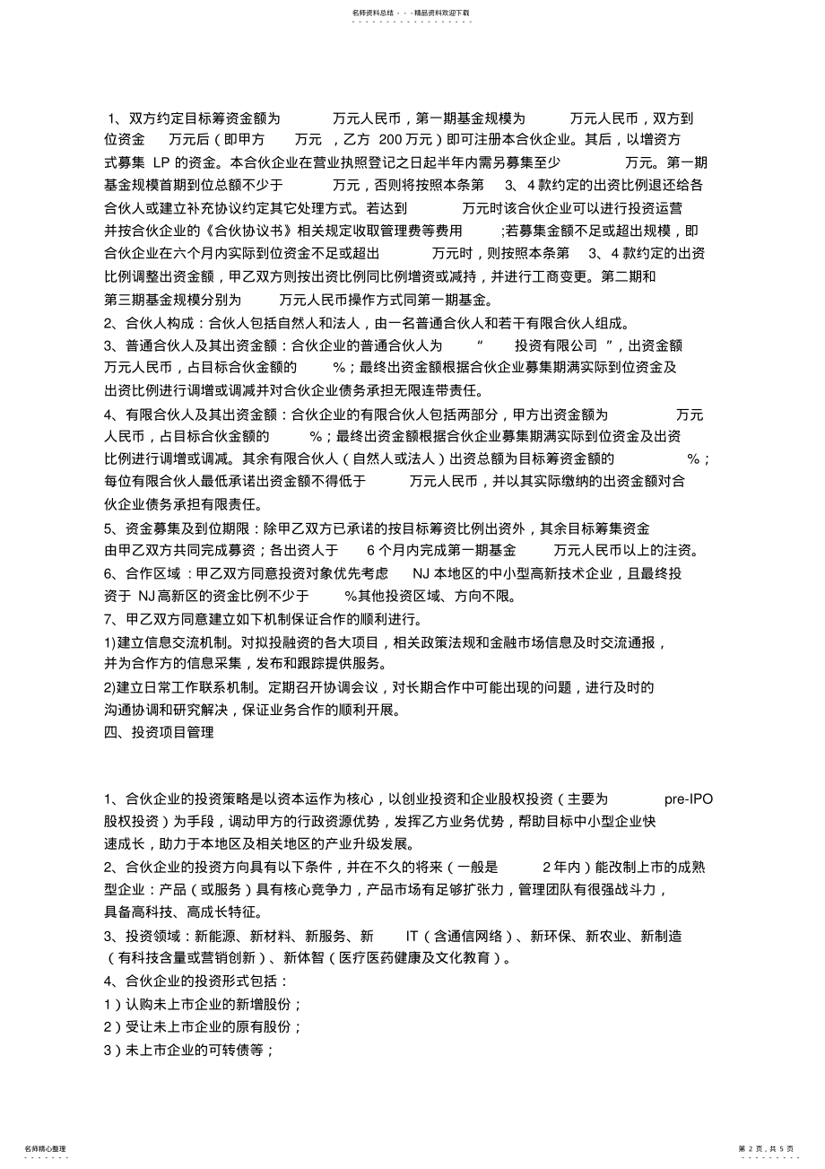 2022年2022年股权投资合作协议书 2.pdf_第2页