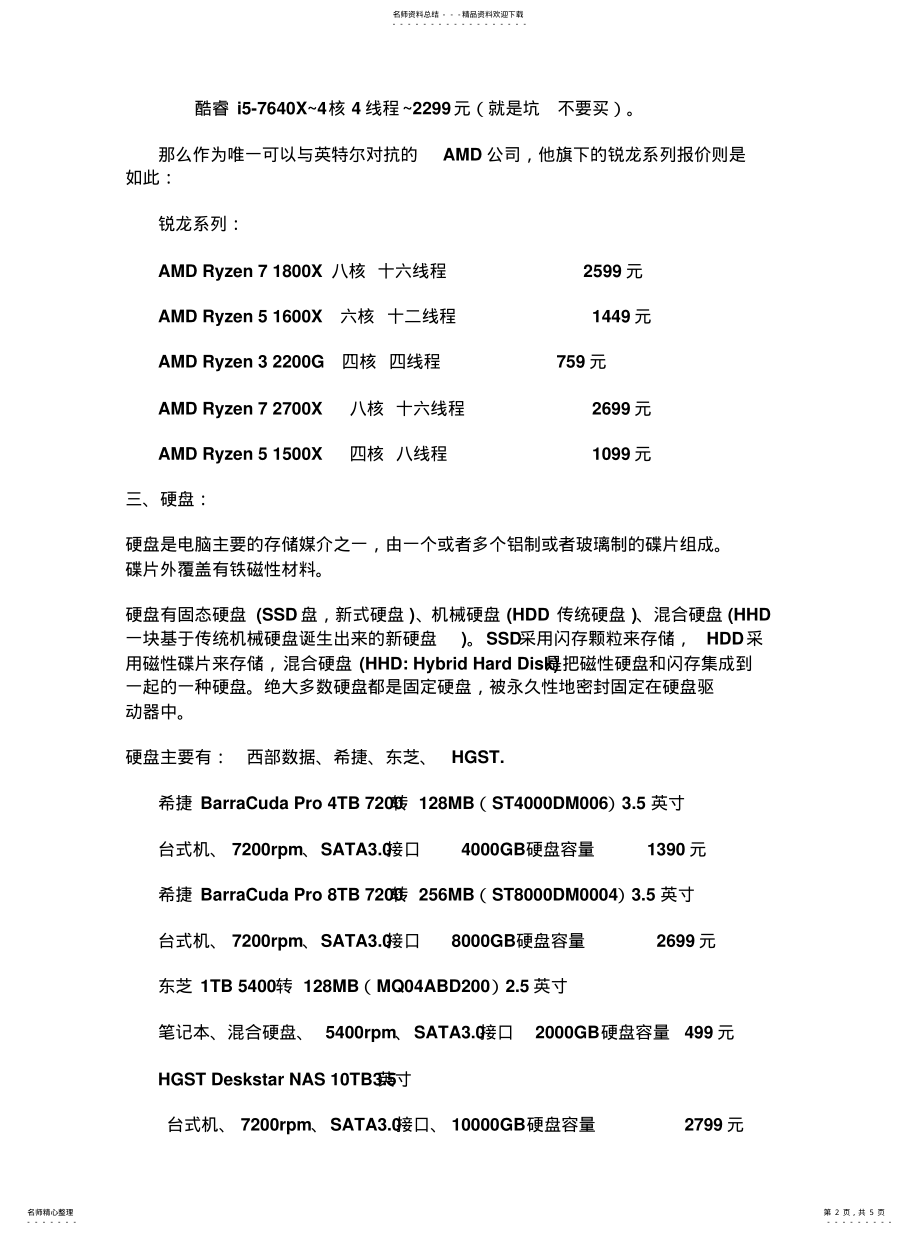 2022年2022年计算机硬件的发展状况调研报 .pdf_第2页