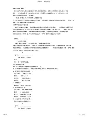 2022年涂料常用属性的计算方法 .pdf