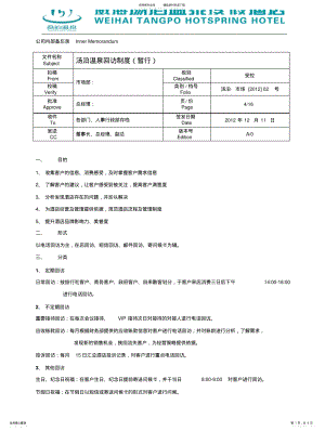 2022年2022年酒店回访制度PDCA .pdf