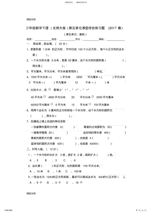 2022年最新春北师大版三年级下册数学第五单元检测题 .pdf