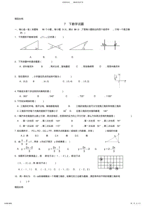 2022年最新初一数学下学期期中考试试题与答案 .pdf