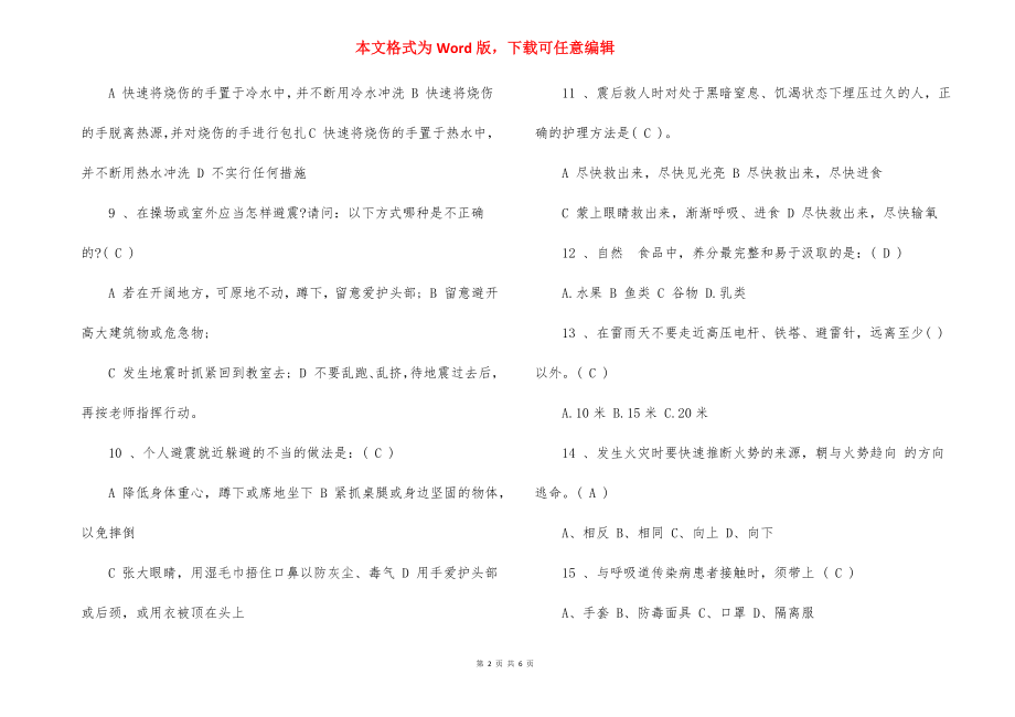 国家网络安全知识答题.docx_第2页